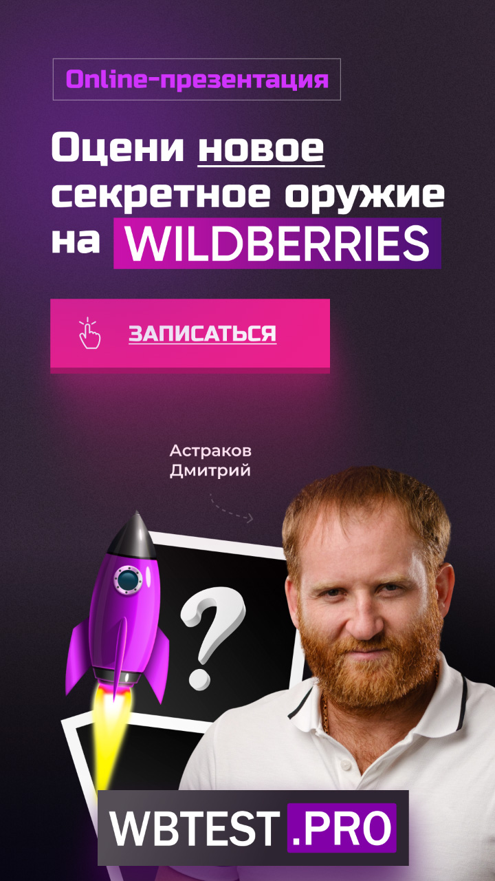 Online-презентация WBTest.PRO